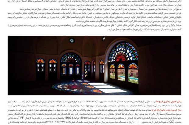 افتخار آفرینی یک خوزستانی در چهاردمین دوره مسابقات معماری میرمیران