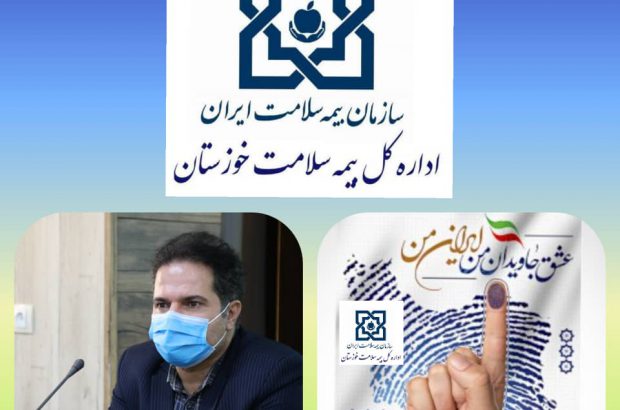 پیام مدیرکل بیمه سلامت خوزستان و دعوت از مردم استان برای حضور در انتخابات