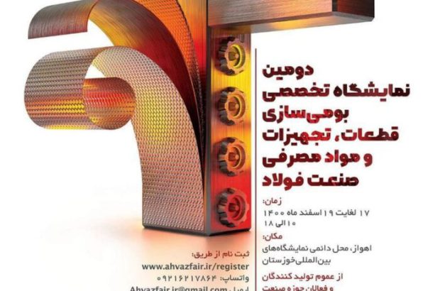 عدم حضور شرکت های بزرگ صنعت فولاد در نمایشگاه فولاد دهن کجی به افکار عمومی استان