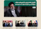 افزایش تعامل ایران با کشورهای منطقه، دیپلماسی سازنده دولت سیزدهم