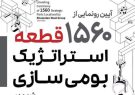 امین ابراهیمی مدیرعامل از برگزاری آیین رونمایی از ۱۵۶۰ قطعه بومی سازی گروه فولاد خوزستان خبر داد