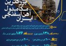 افتتاح طرح زمزم ۳ بزرگترین مگامدول آهن اسفنجی ایران در نیمه اول سال ۱۴۰۲