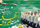 پیام تبریک مدیر کل صمت خوزستان به مناسبت هفته نیروی انتظامی