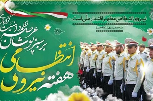 پیام تبریک مدیر کل صمت خوزستان به مناسبت هفته نیروی انتظامی
